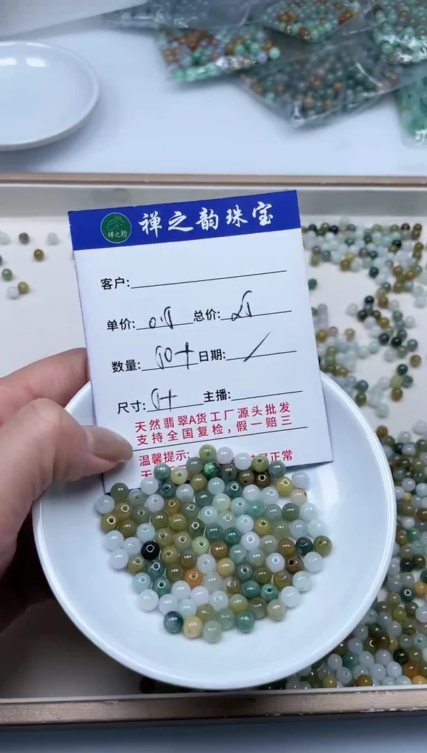 散珠翡翠Q2卡5+mm50+颗多样性发自选