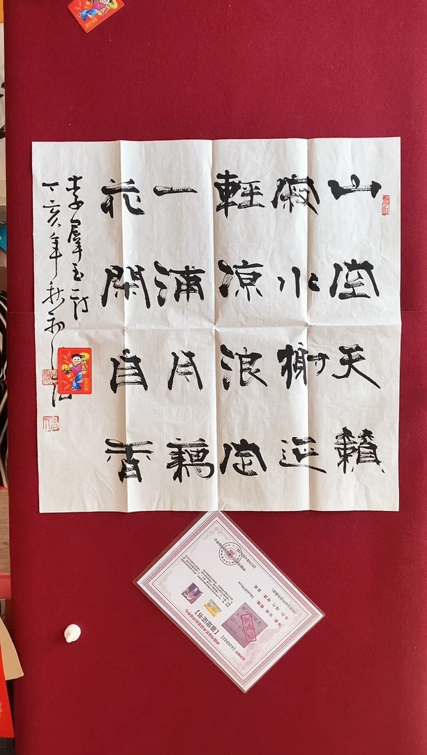 财**进书法作品书法作品