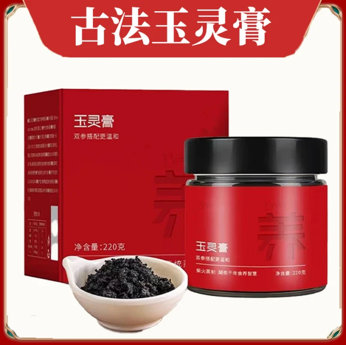 【甄选原料】古法玉灵膏柴火蒸制桂圆西洋参蒸制220g