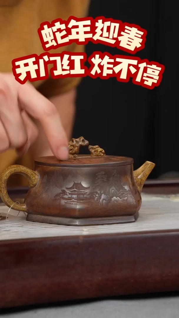 【闪购商品】紫砂茶壶龙骨金砂 太湖石钮八方井栏 山水