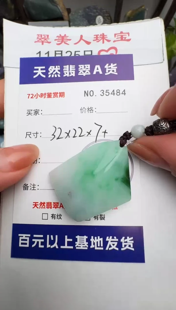 颈饰未镶嵌翡翠原石35484