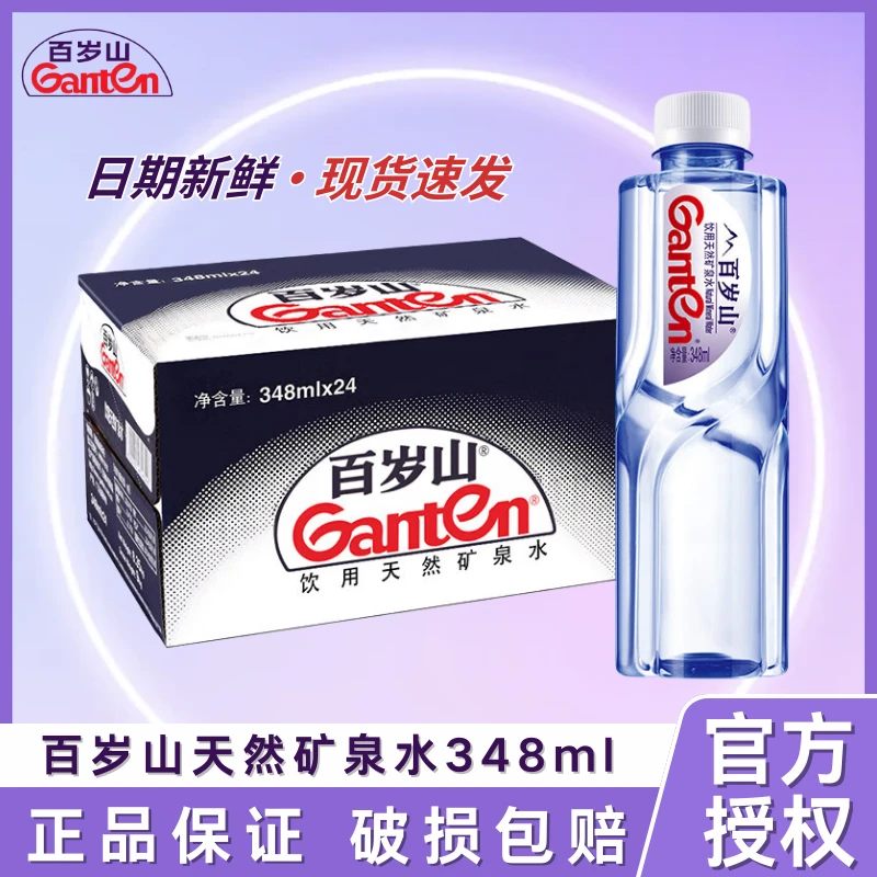 【3箱包邮】百岁山天然矿泉水348ml*12/24/72瓶商务车载便携偏硅酸