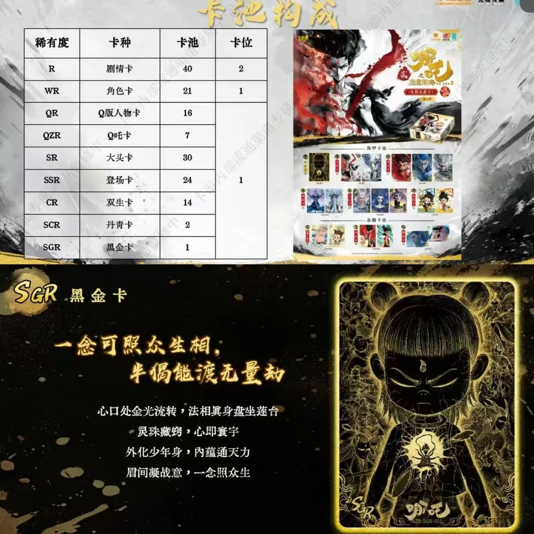 【永动机/抓猪/刺盒】哪吒灵焰包第2弹  卡游收藏卡盲盒（宝钗代拆）