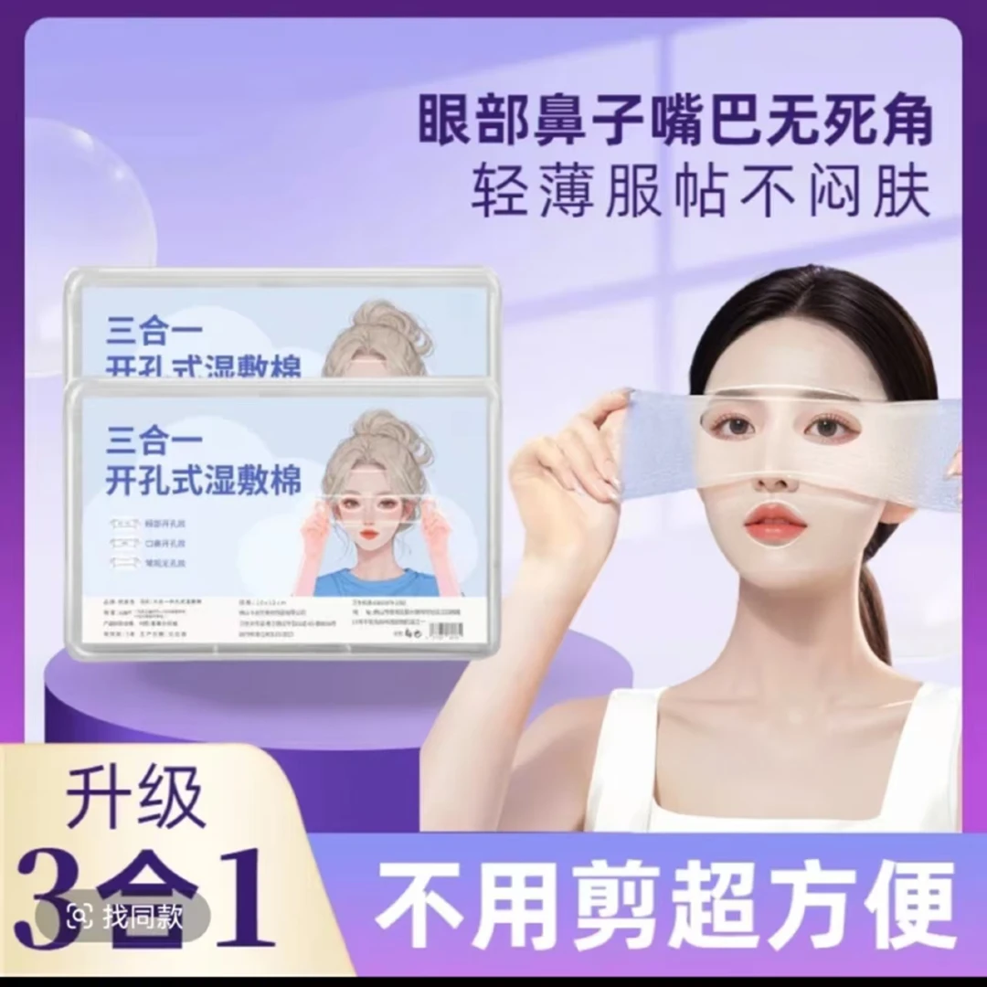 开孔湿敷棉超薄省水敷脸温和吸收亲肤化妆棉可拉伸卸妆湿敷棉片