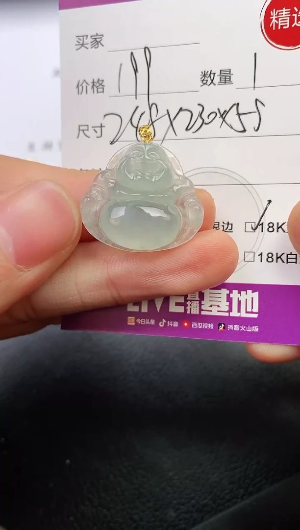 颈饰18K金镶嵌翡翠念*挂件