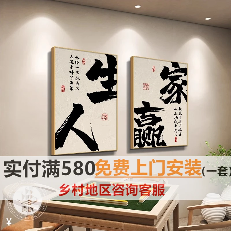 中式棋牌室装饰画网红书法麻将馆麻雀棋艺房壁画茶楼餐厅饭店挂画