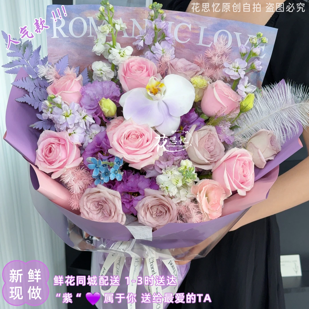 紫雾星河【11朵粉紫玫瑰1朵蝴蝶兰混搭花束】生日礼物鲜花送爱人朋友闺蜜恋人鲜花同城配送小时达