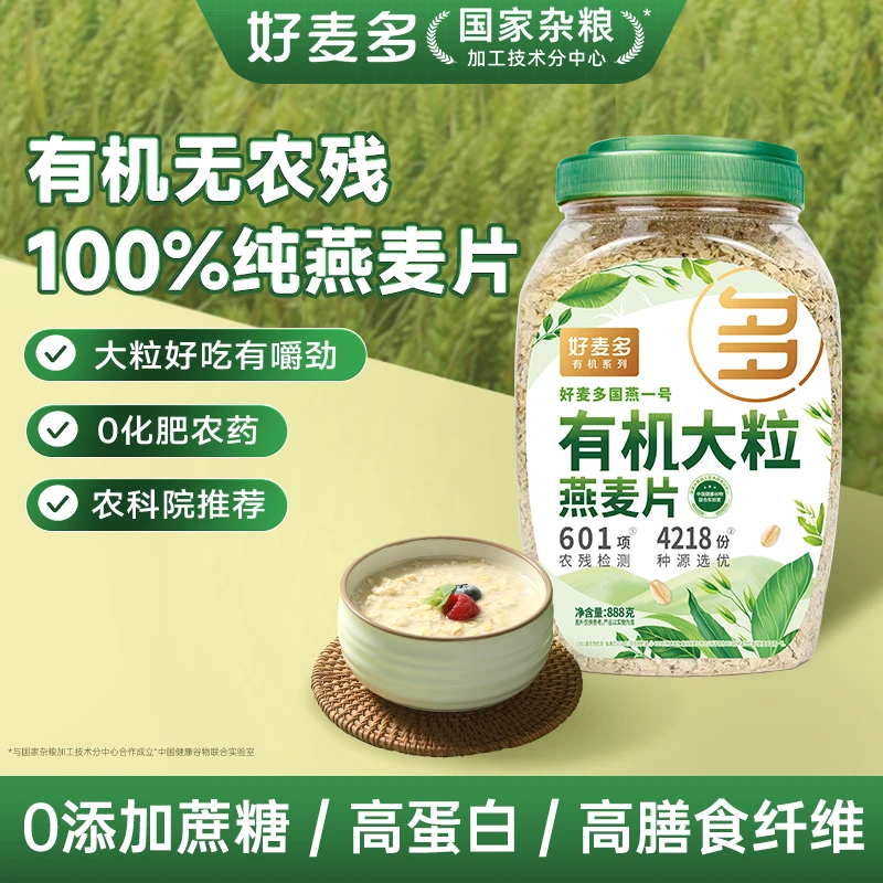 好麦多国燕一号有机燕麦片888g冲饮即食早餐代餐营养无糖健康饱腹