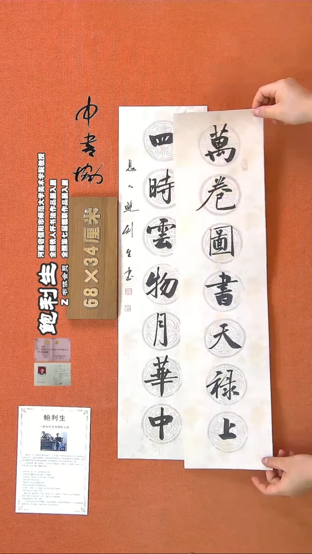 【闪购商品】书法57鲍利生书法作品