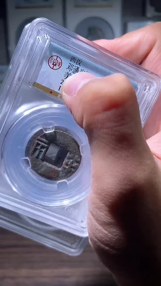 【闪购商品】铜历代 邓通半两一枚