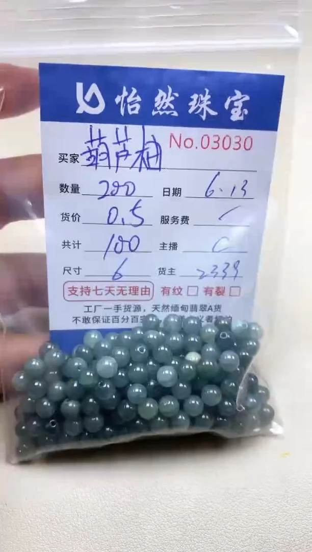 未镶嵌手串翡翠葫*柚单：03030