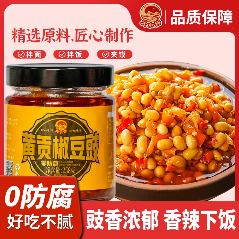 黄贡椒豆豉酱258G软糯美味湖南传统美食特产湖南香辣豆豉