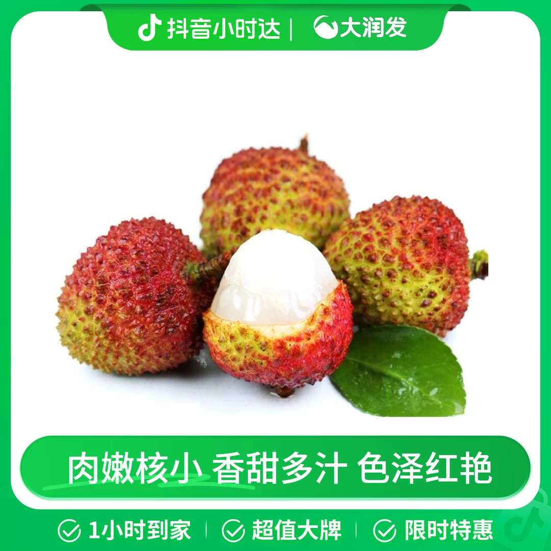 海口火山荔枝450g(妃子笑)(单果约18g)荔枝同城送