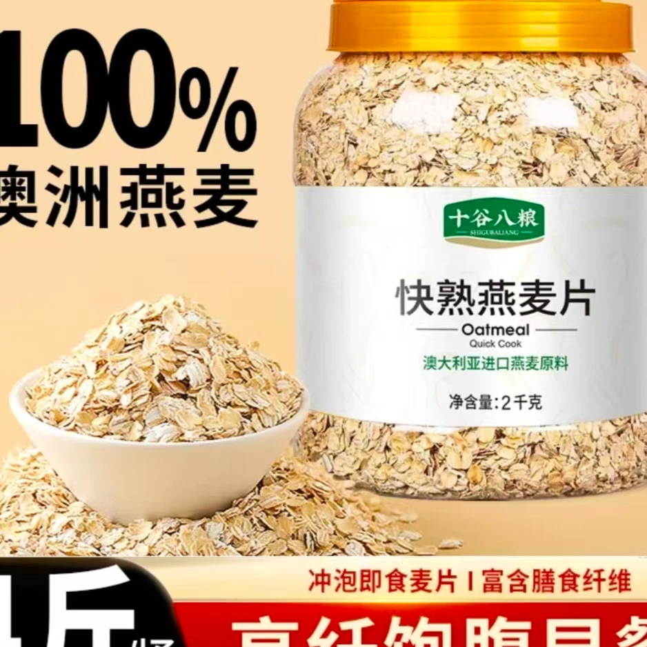 营养即食燕麦片2桶