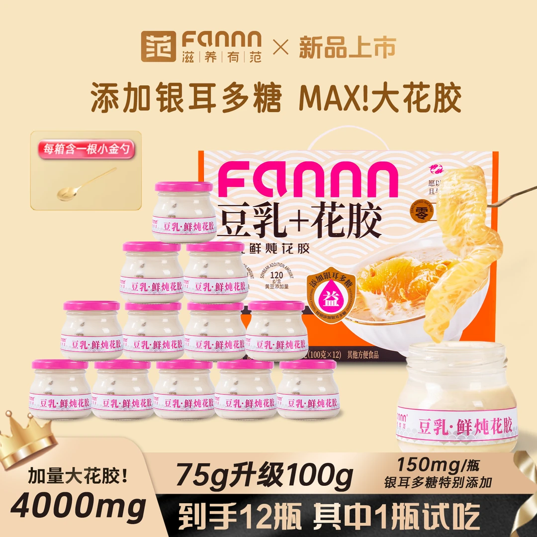 【秋冬新品100g*12瓶】滋养有范豆乳鲜炖花胶代餐开盖即食孕妇花胶