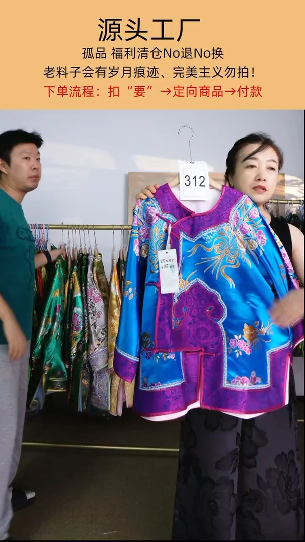 ?**?312八角领老织锦太太服