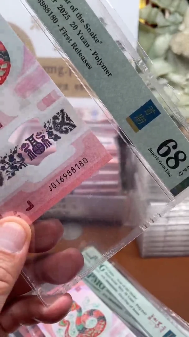 蛇钞016988180单张68分1111
