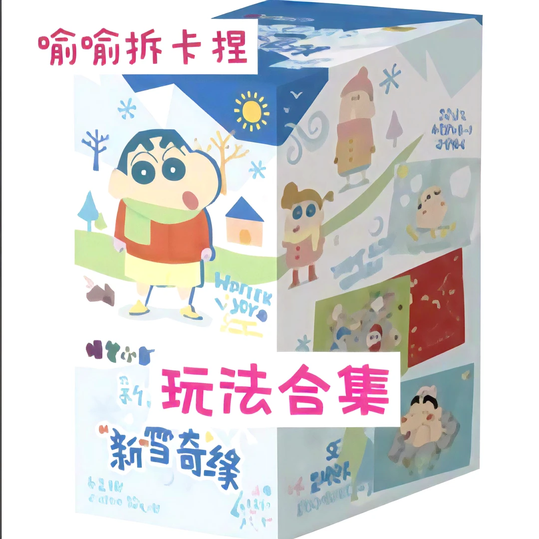 【蜡笔小新显眼包玩法】正品授权收藏卡盲盒