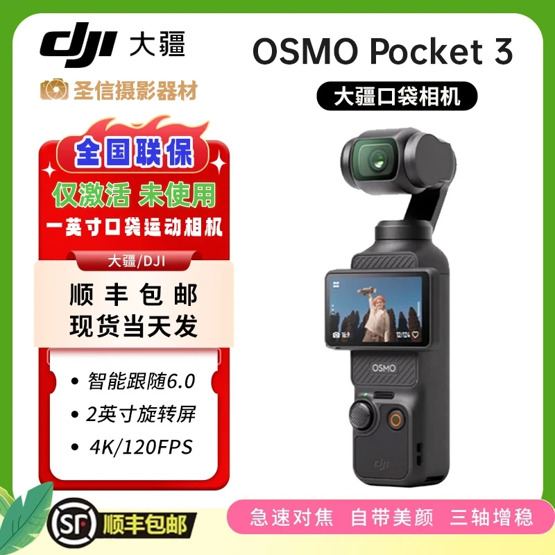 准新品 DJI/大疆 Pocket3【现货促销】一英寸口袋运动相机POCKET 3