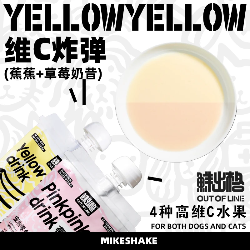 鲜出格宠物零食莓莓奶昔营养喂食健康优质高蛋白犬猫用冻干伴侣d