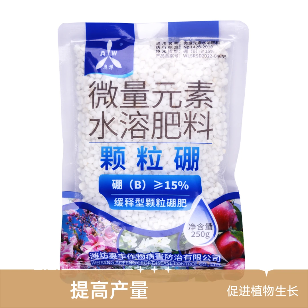 奧丰颗粒硼微量元素底肥保花保果果树蔬菜通用车马硼肥缓释肥