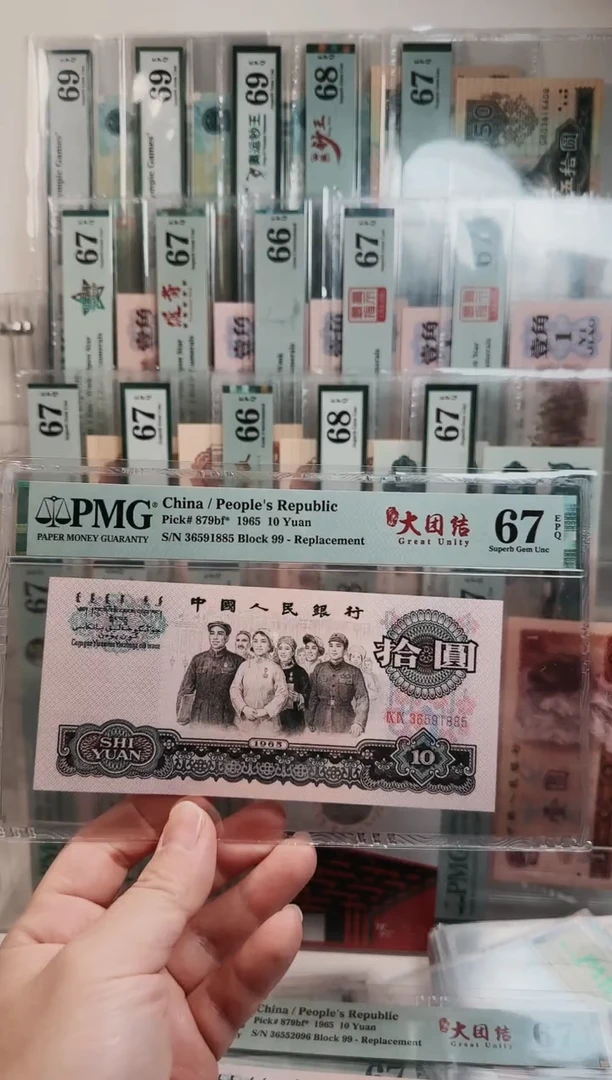 【闪购商品】荧光大团结补号PMG67分无47