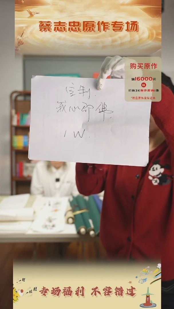 【闪购商品】书法蔡志忠手绘原作我心即佛