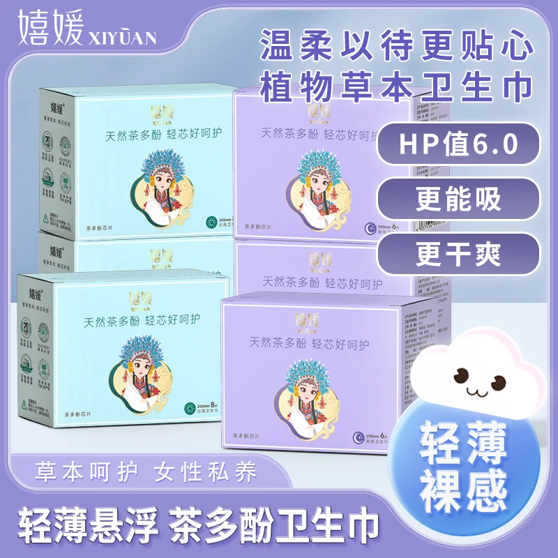 嬉媛草本茶多酚卫生巾祛异味超薄透气亲肤大吸量防侧漏姨妈巾t