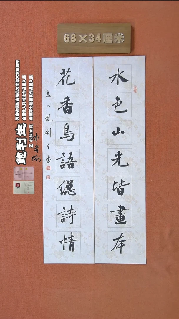 【闪购商品】书法87鲍利生书法作品