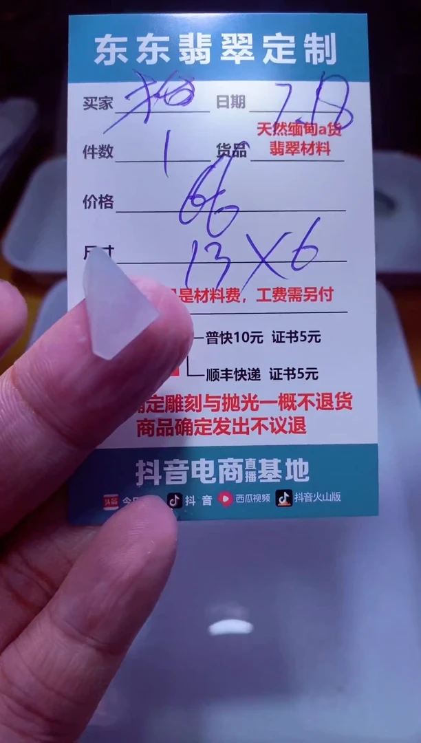 定制翡翠未镶嵌抬****生材料1个66（抬头看世界）