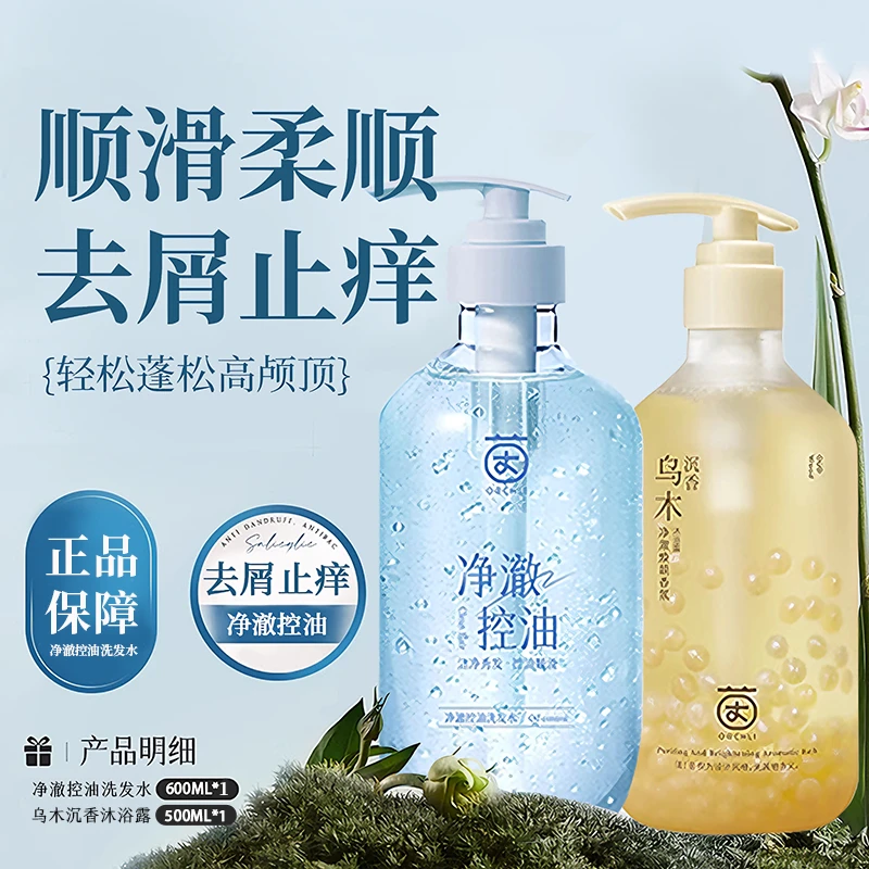 除螨去屑止痒蓬松控油止痒高颅顶二硫化硒养发洗发水纯植物护理