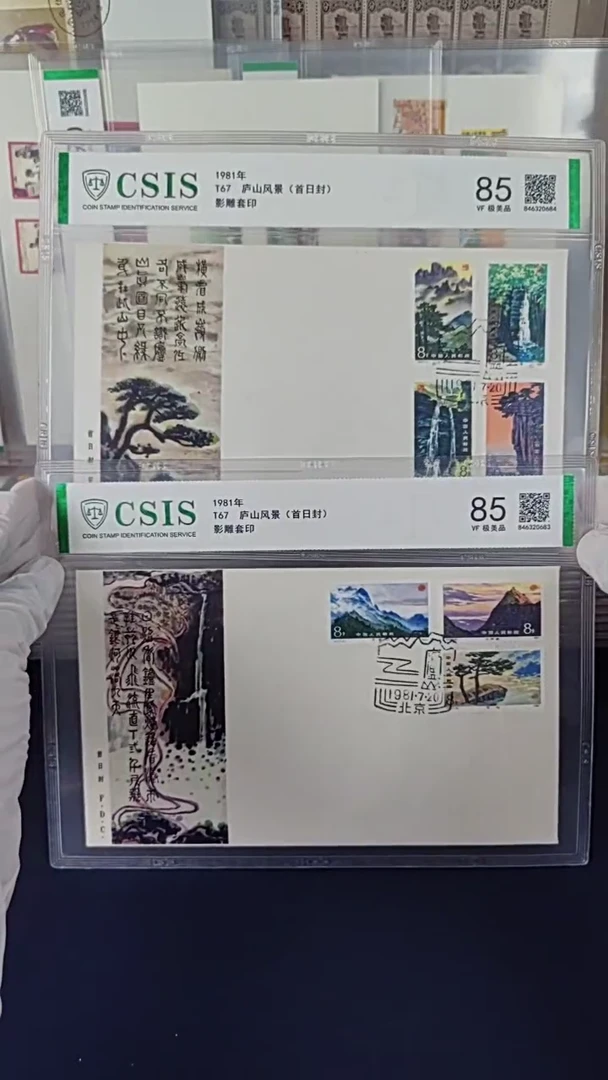 T67庐山邮票 首日封 信泰85