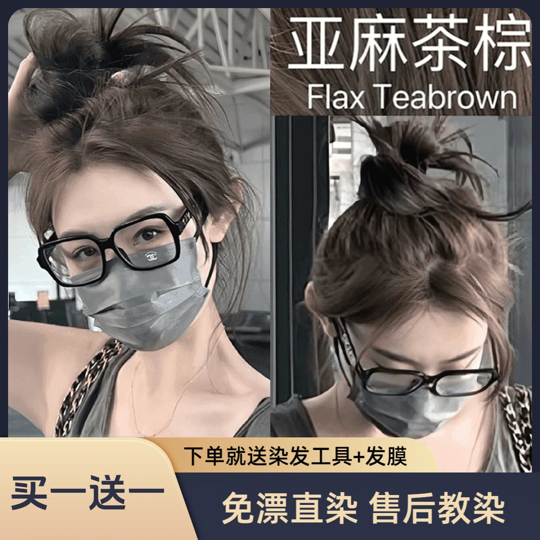 【买一送一】亚麻茶棕色染发膏免漂显白榛果灰棕染发剂不伤发盖白发