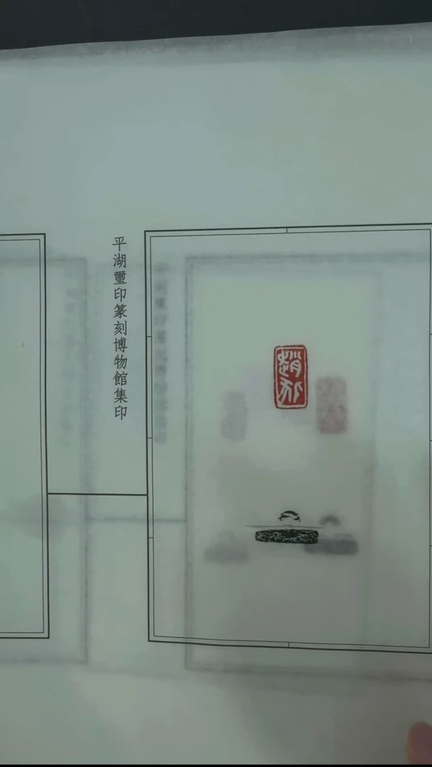 拓片用纸其他@@铜私印拓钮钤红（秦印）第二组*10钤10拓