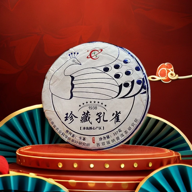 【茶姐严选】云茶 珍藏孔雀 冰岛 普洱生茶 357g（拍1发3 拍2发7）