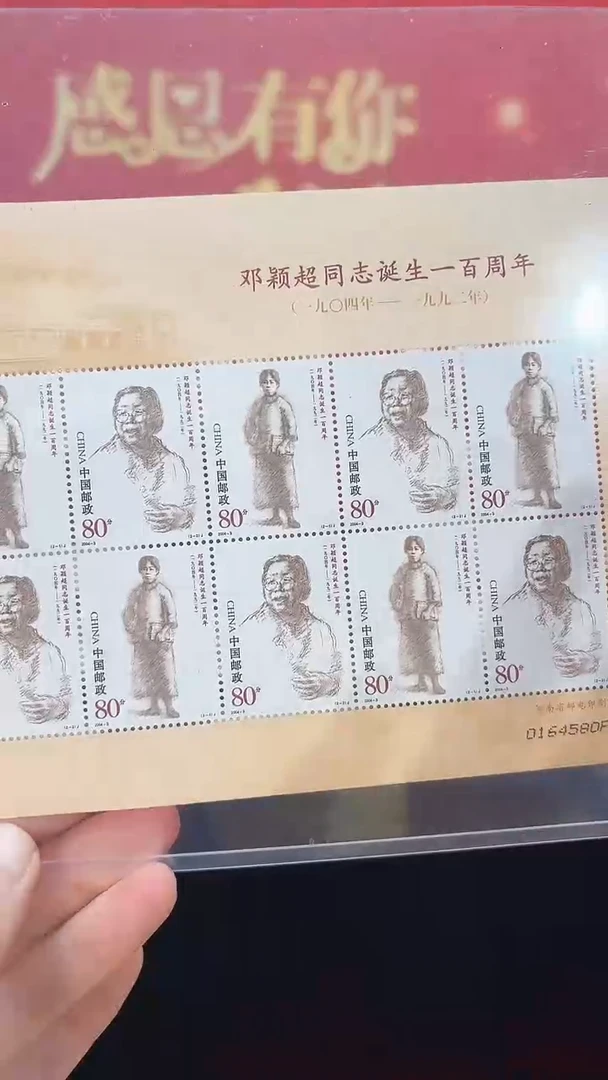 《邓奶奶诞生一百周年》 大版 CSGS评级 邮票