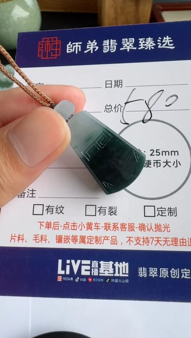 定制翡翠未镶嵌无事牌
