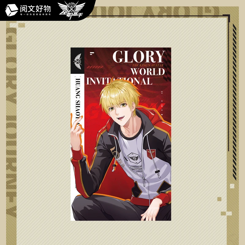 阅文好物《全职高手》GLORY JOURNEY系列明信片盲盒