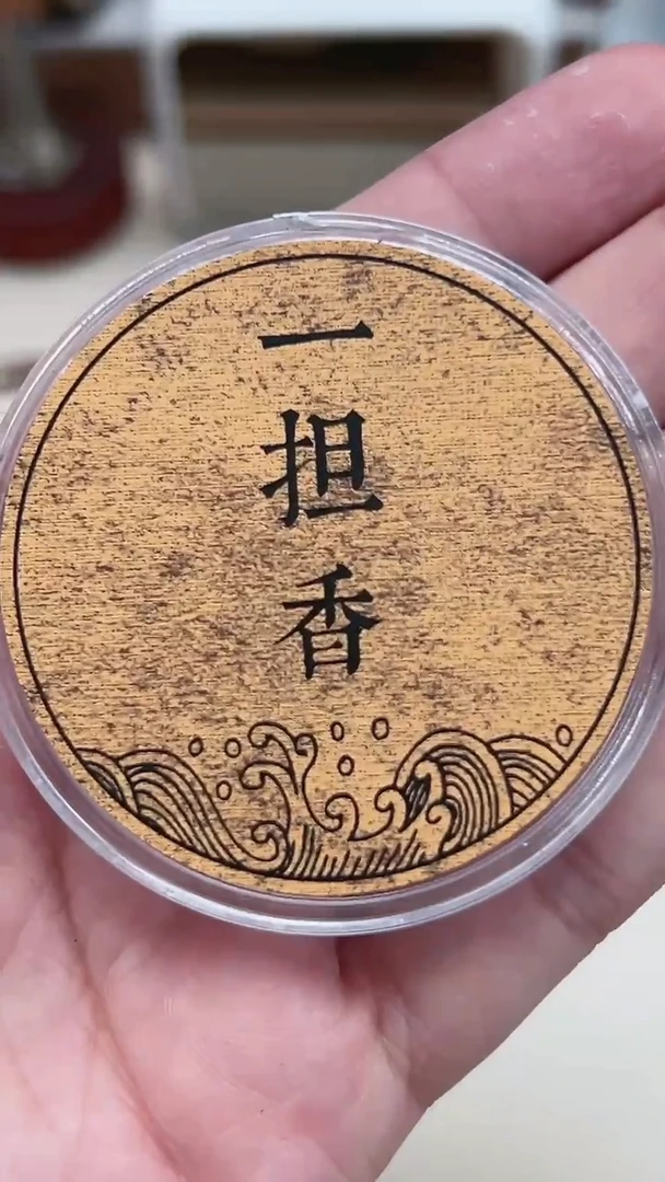 盘香G**u土皮10克