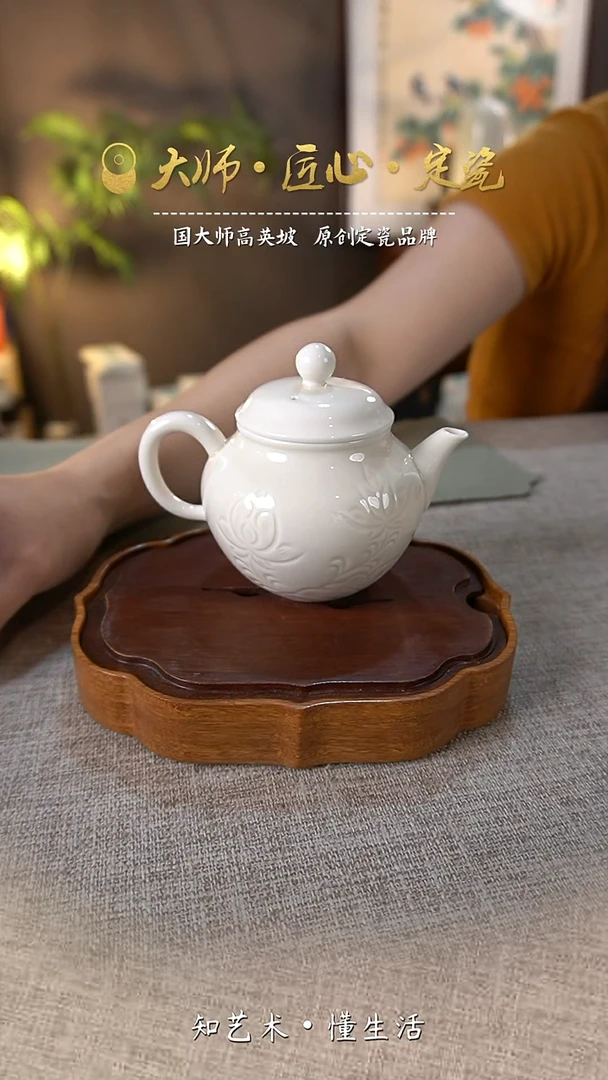 水平莲纹茶壶——大宋定窑