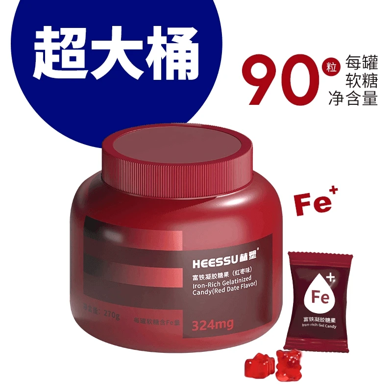 【补铁软糖】HEESSU四重铁女性4重铁专用含铁元素富铁软糖