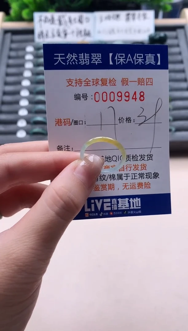 未镶嵌戒指翡翠  9948