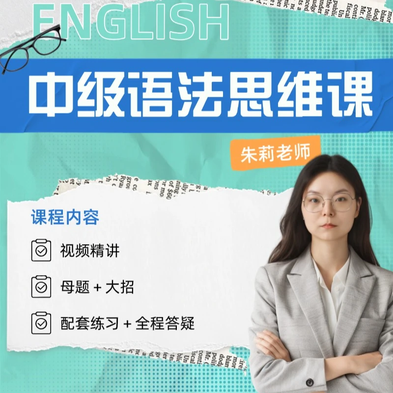 中级语法塔尖思维