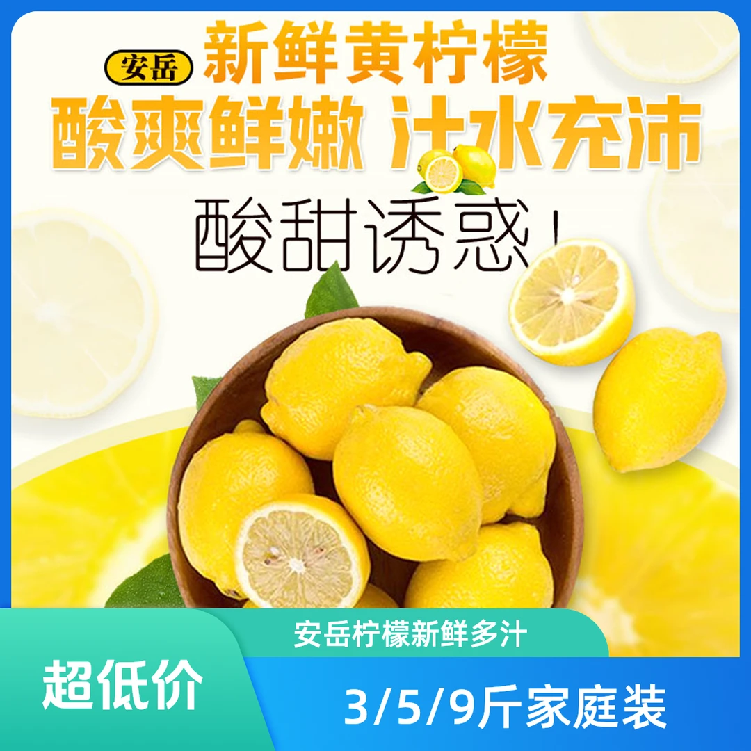安岳黄柠檬家庭装净重3/5/9斤当季水果产地直发皮薄多汁坏果包赔