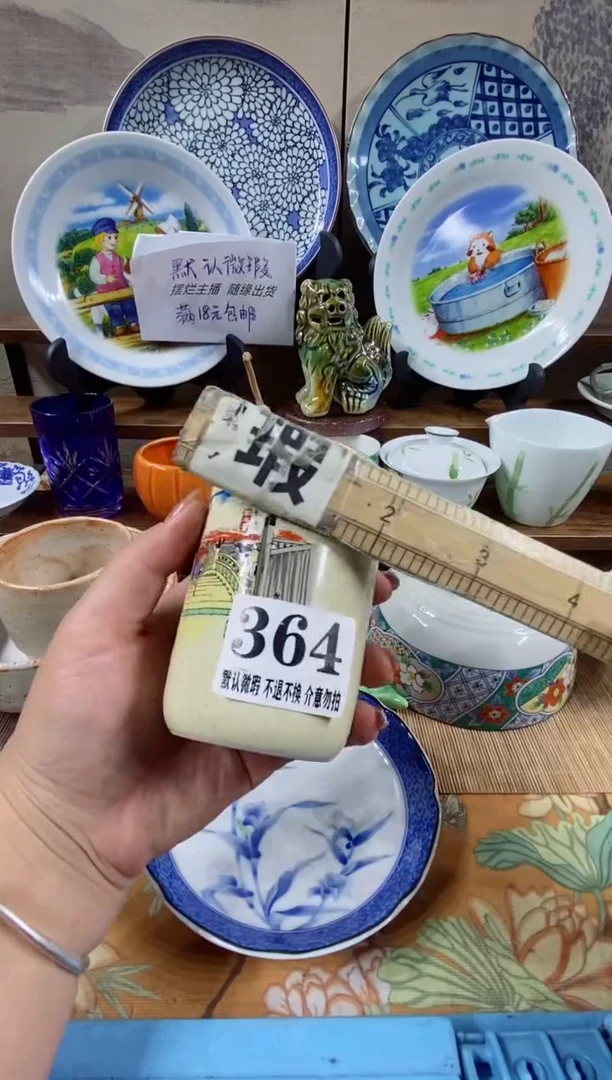 瓷片南***董森的瓷器开播大吉