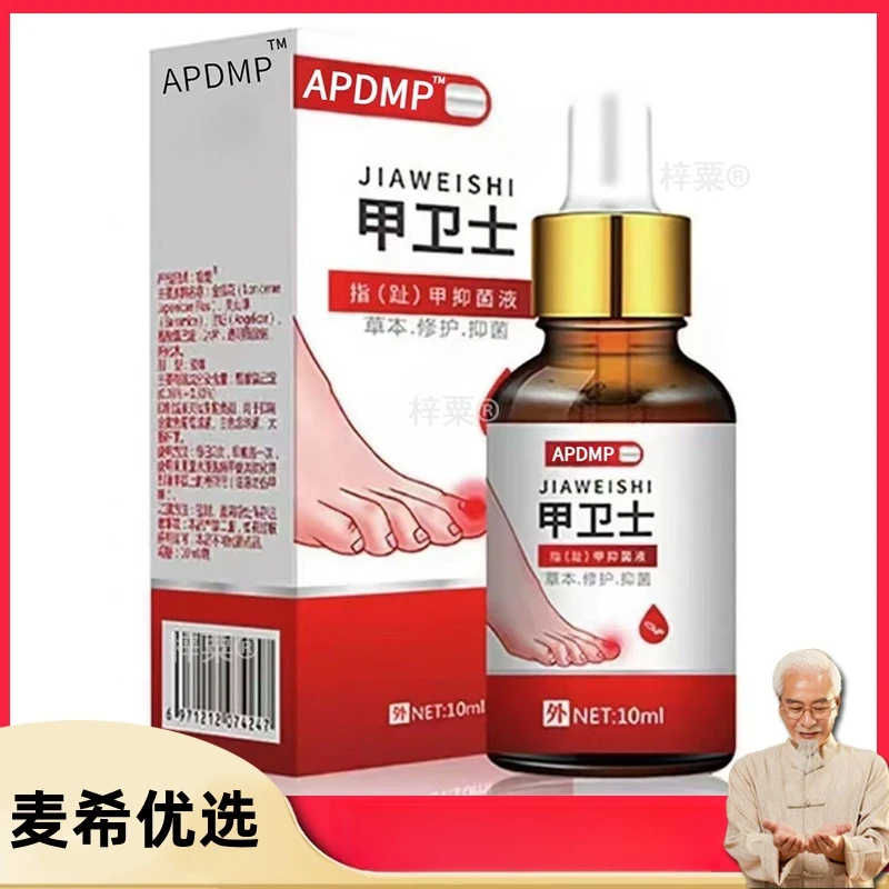 APDMP甲卫士指甲抑菌液10ml/瓶 截至5.4