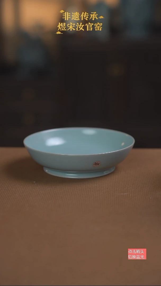 圆洗354号微瑕14公分
