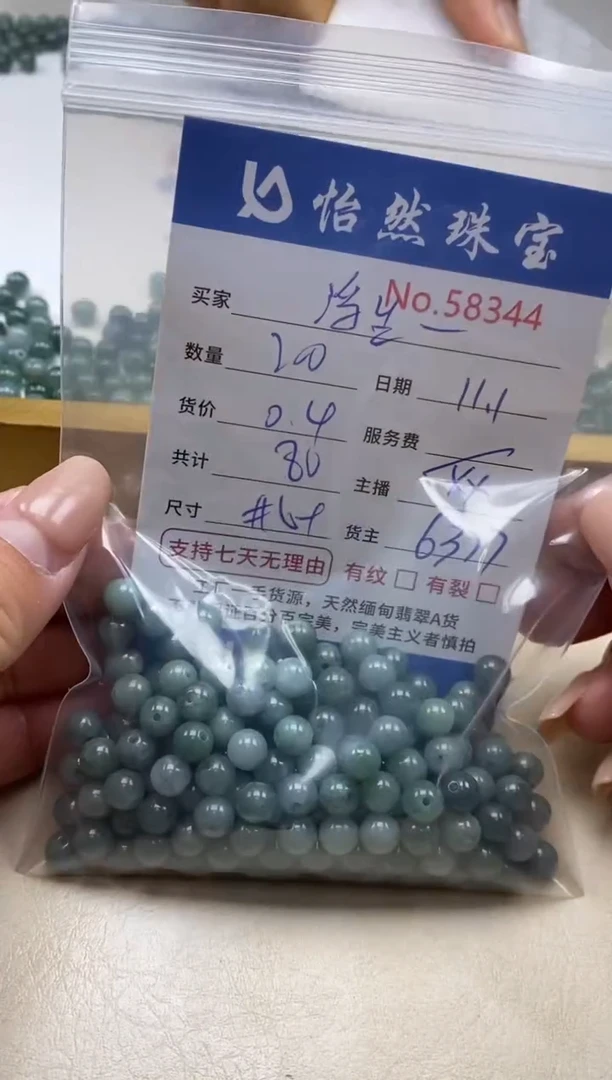 散珠翡翠浮*记单：58344