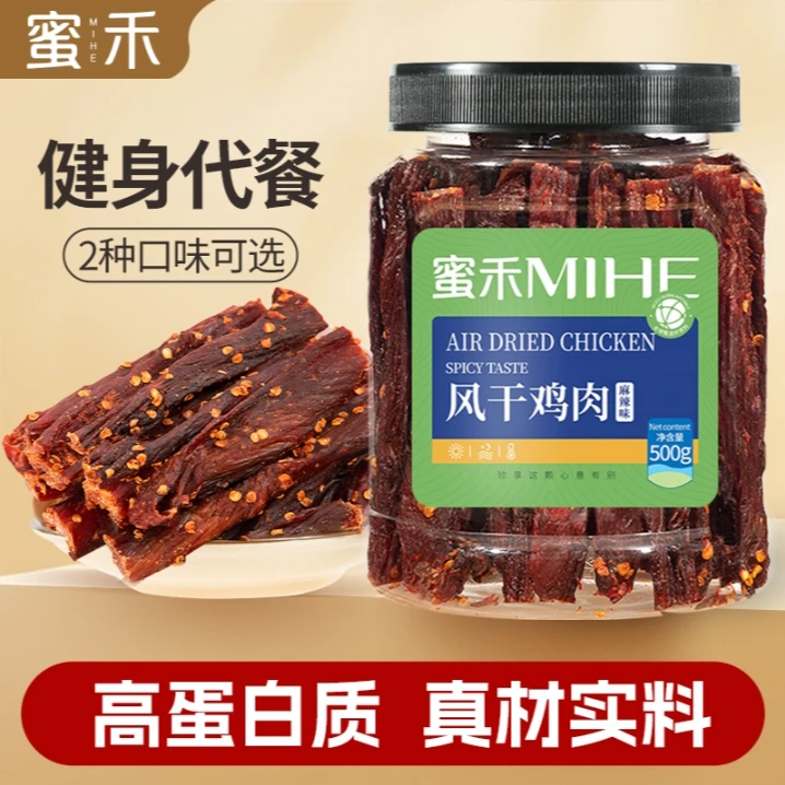 蜜禾 风干鸡胸肉干500g罐装鸡胸肉条零食耐嚼解馋即食麻辣小吃