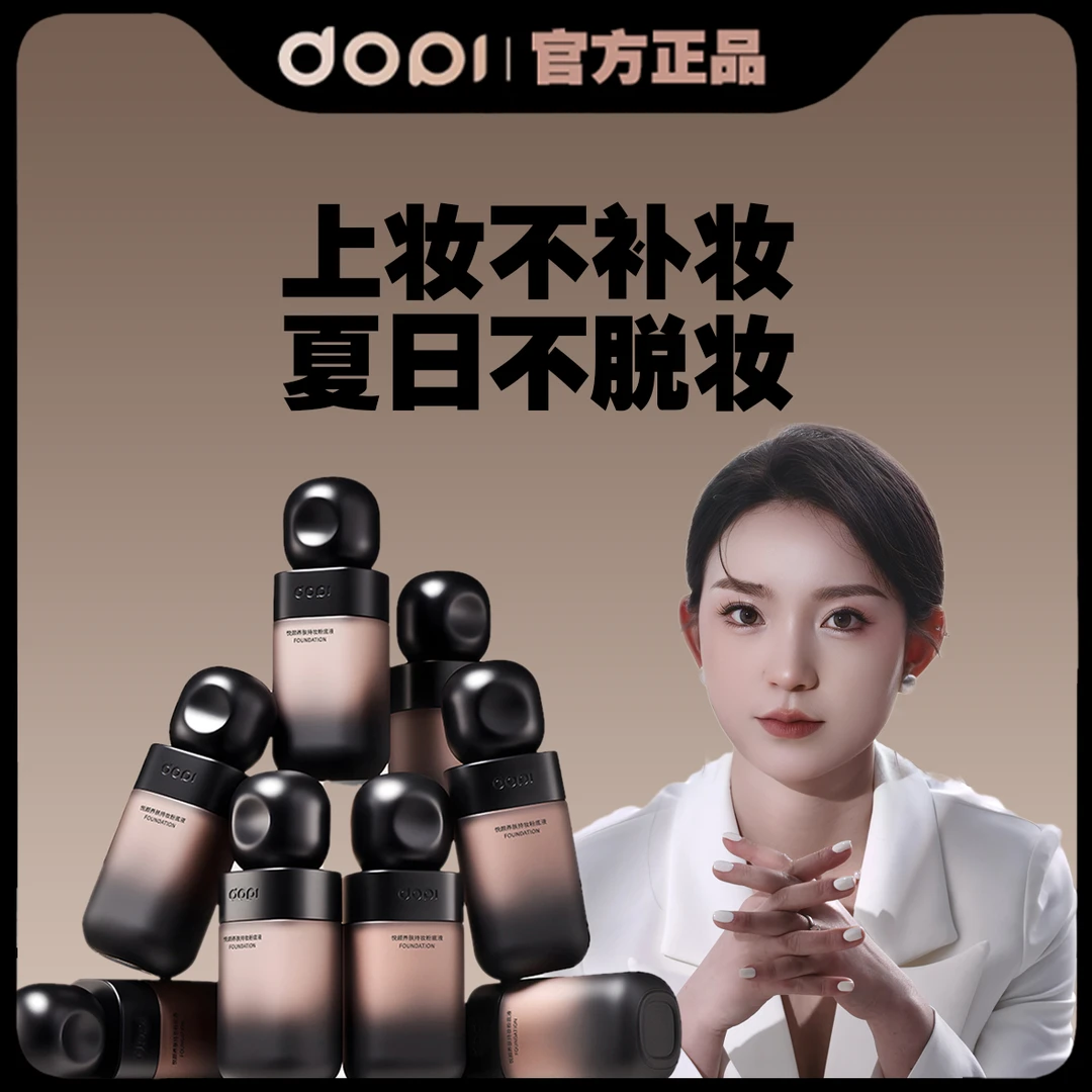 【鸭梨推荐】Dopi持妆粉底液送试用装+高端粉扑